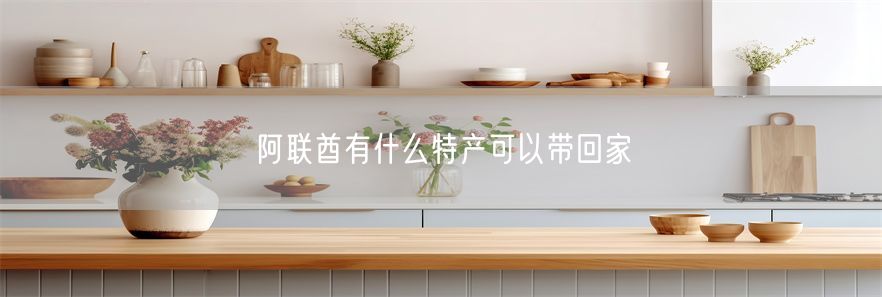 阿联酋有什么特产可以带回家(1)