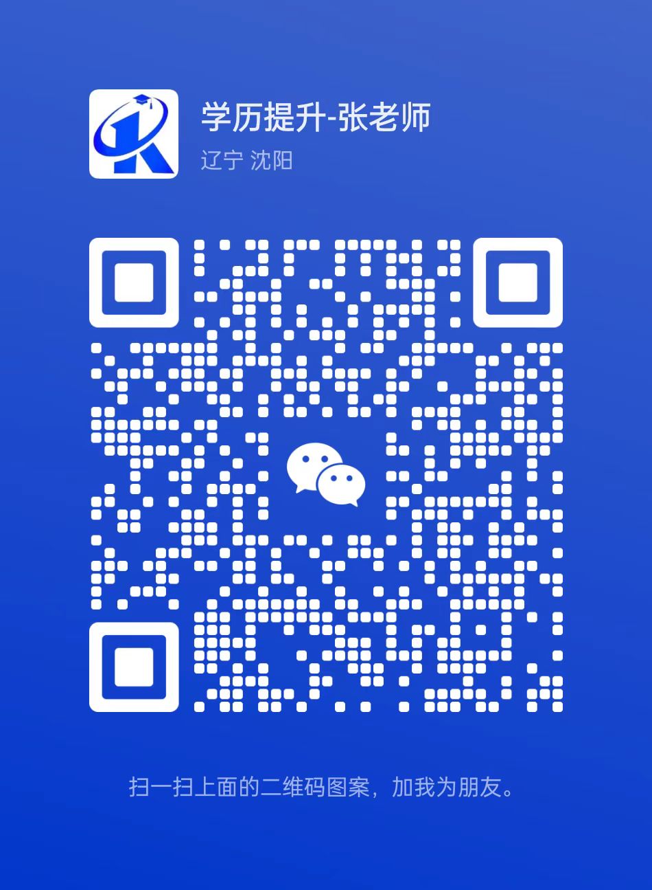 沈阳建筑大学成人高考专升本科函授学历教育报名条件2025年(图1)