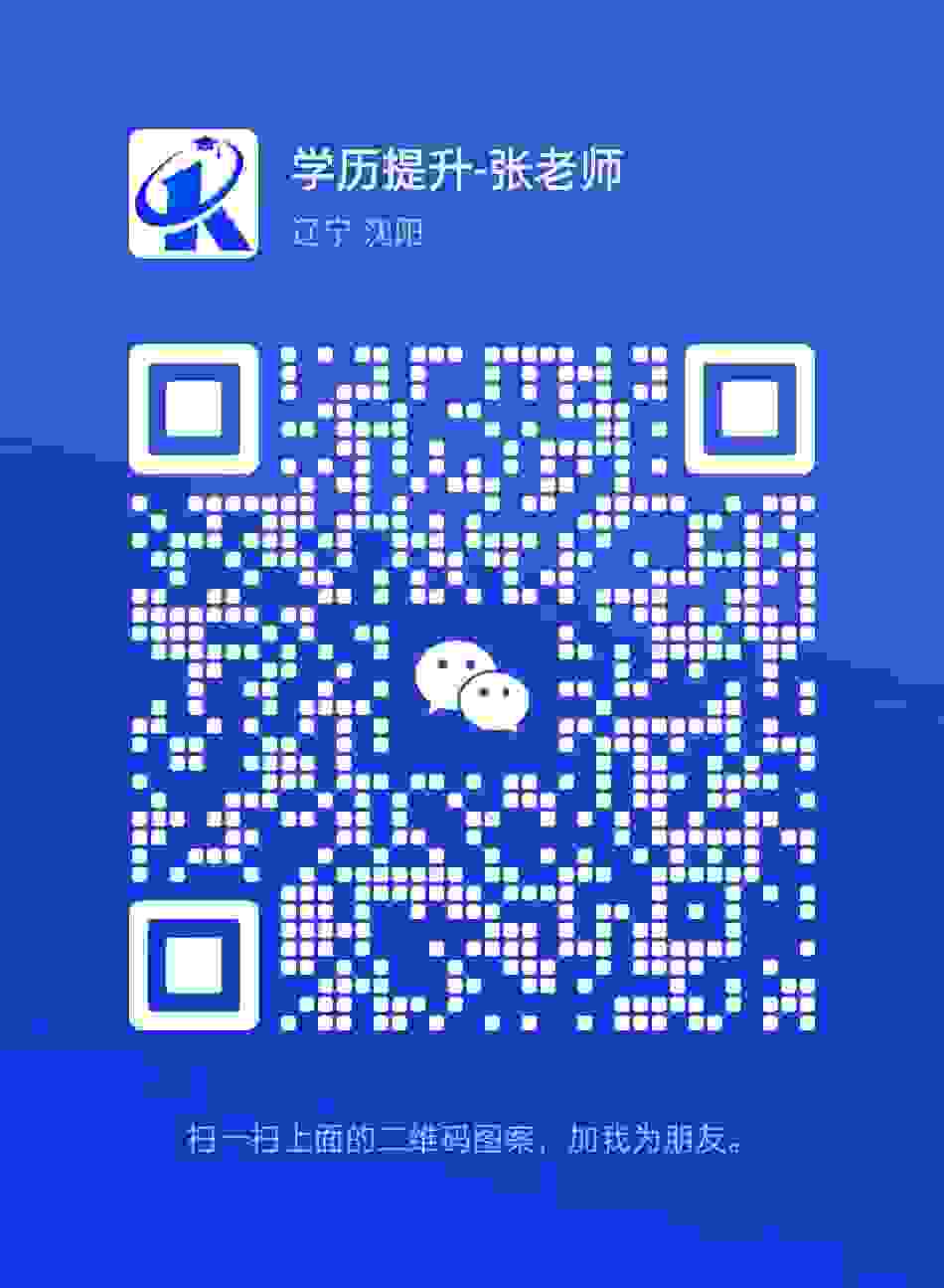 沈阳药科大学成人高考专升本科函授学历教育报名条件2025年(图1)