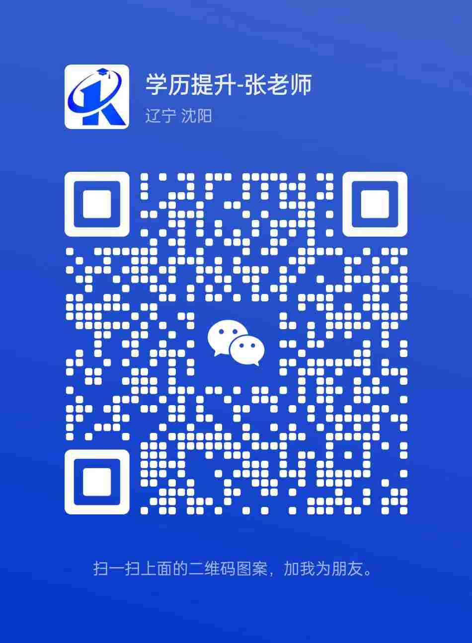 2025年沈阳城市建设学院函授本科怎么报名成人高考专升本学历(图1)